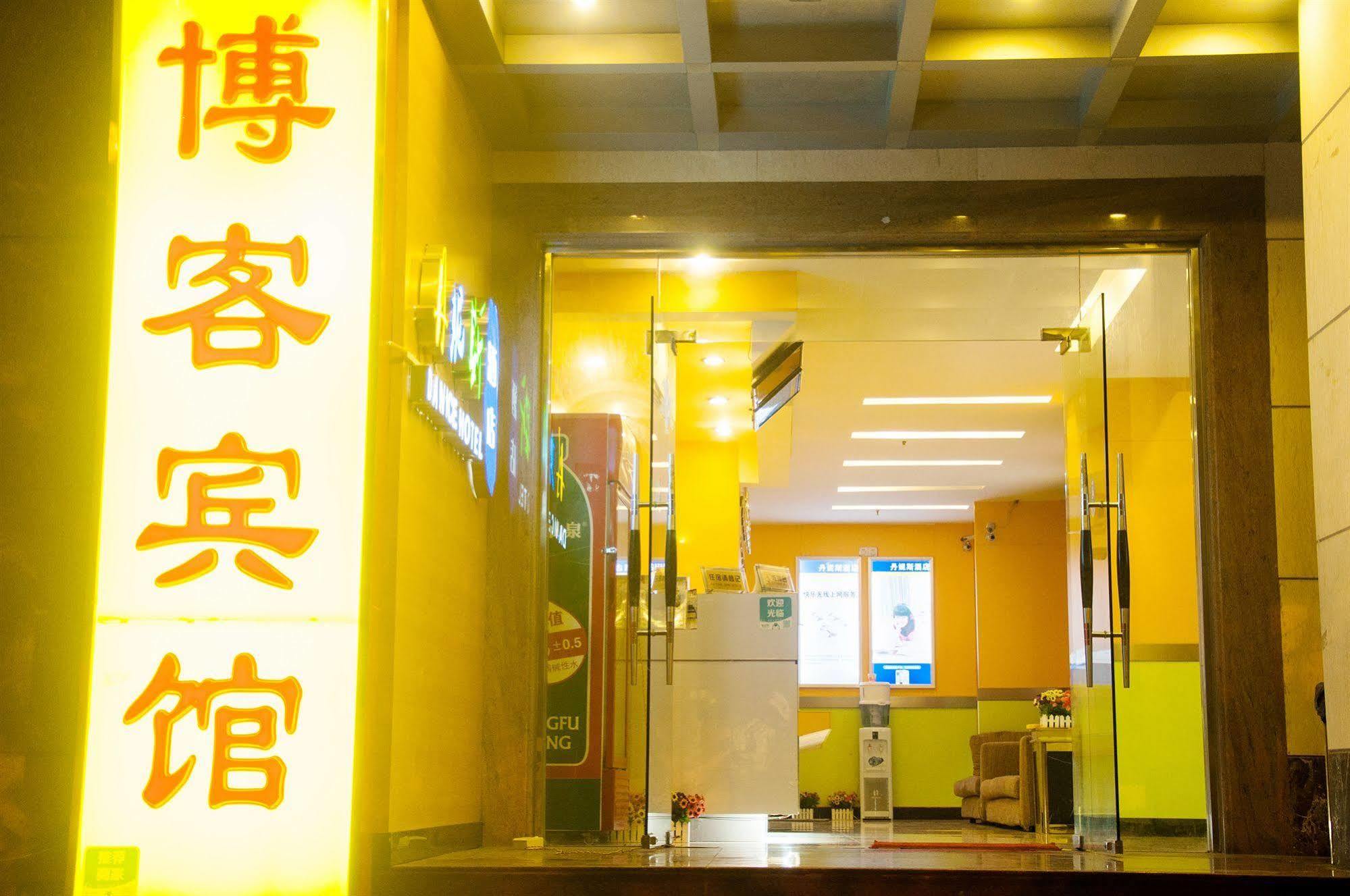 Blog Hotel 広州 エクステリア 写真